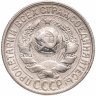 Купить 15 копеек 1928