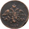 Купить 2 копейки 1838 ЕМ-НА