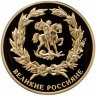 Купить Памятная медаль "Великие россияне - Александр II" с позолотой