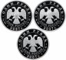 Купить 1 рубль 2007 ММД Proof "Космические войска" набор из трех монет