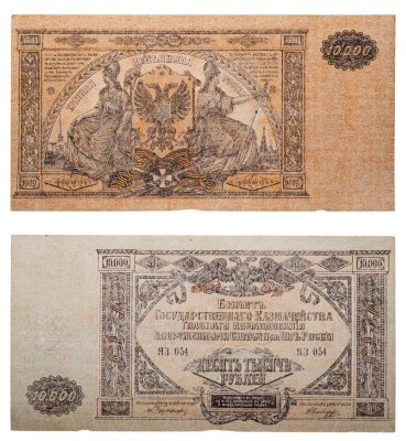 купить Вооруженные Силы Юга России (ВСЮР) 10000 рублей 1919 водяной знак "Мозаика"