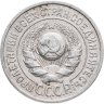 Купить 15 копеек 1924