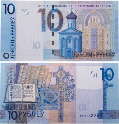 купить Беларусь 10 рублей 2019 года (Pick 38b) Серия РР