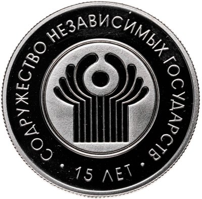 купить Беларусь 1 рубль 2002 "15 лет СНГ"