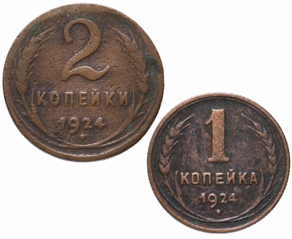 купить Набор монет 1, 2 копейки 1924