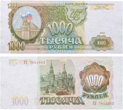 купить 1000 рублей 1993 тип литер Большая/Большая