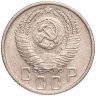 Купить 15 копеек 1955