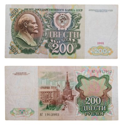 купить 200 рублей 1991