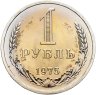 Купить 1 рубль 1975, в слабе Монетник.ру PL UNC det (из годового набора СССР)