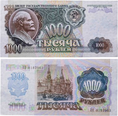 купить 1000 рублей 1992 года