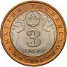 Купить Таджикистан 3 сомони 2006 "2700 лет городу Куляб"