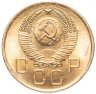Купить 3 копейки 1957 штемпельный блеск