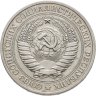 Купить 1 рубль 1979