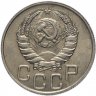 Купить 20 копеек 1937 штемпельный блеск