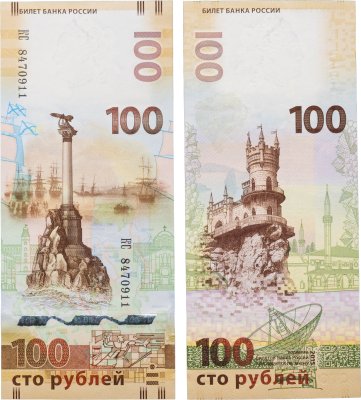 купить 100 рублей 2015 Крым, серия КС (большие буквы)