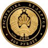 Купить Беларусь 200 рублей 2006 Proof "Белорусский балет - Танцующая пара" в коробке с сертификатом