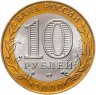 Купить 10 рублей 2000 СПМД "55 лет Победы в ВОВ (Политрук)", мешковая сохранность