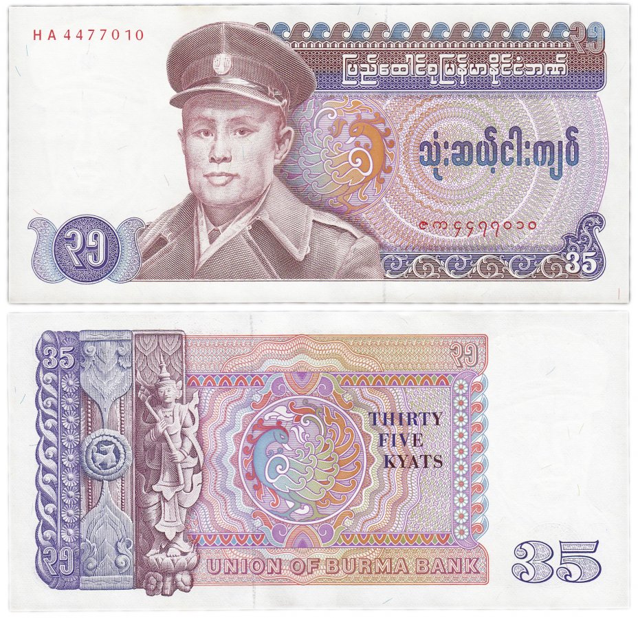 купить Бирма 35 кьят 1986 (Pick 63)