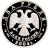 Купить 2 рубля 2004 ММД Proof 100-летие со дня рождения В.П. Чкалова