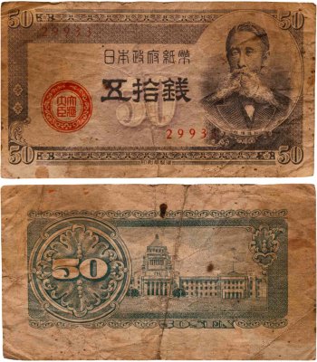 купить Япония 50 сен 1948