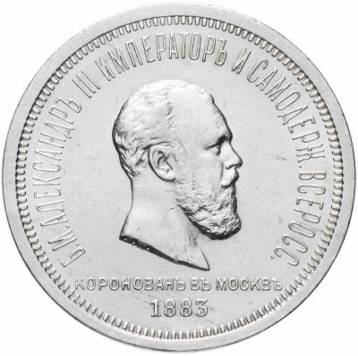Купить 1 рубль 1883 ЛШ  в память коронации Императора Александра III