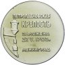 Купить Памятная настольная медаль "Ленинград. Петропавловская крепость", алюминий, медальер Р.Н. Минигалеев. СССР, ЛМД, 1960-1970 гг.