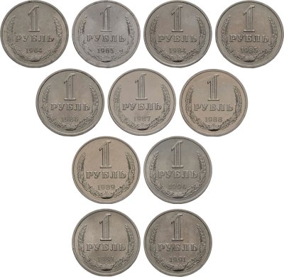 купить Набор монет СССР 1 рубль (11 монет) 1964-1991 без повторов