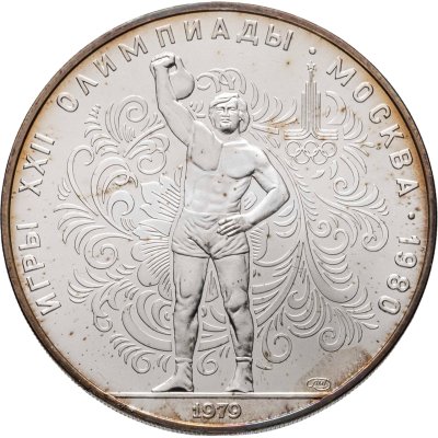 купить 10 рублей 1979 ЛМД "XXII летние Олимпийские игры 1980 в Москве: Поднятие гири"