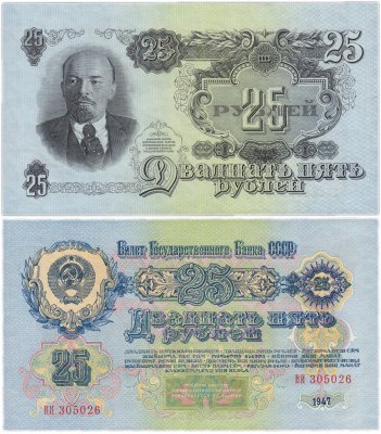 купить 25 рублей 1947 (1957) 15 лент в гербе, тип литер Большая/Большая, В57.25.1 по Засько ПРЕСС
