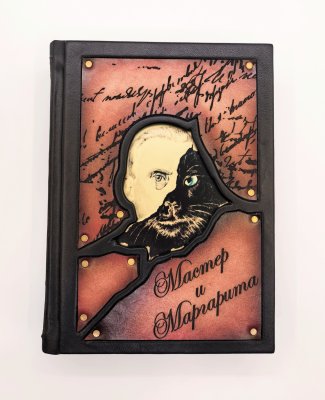 купить Книга М. А. Булгаков "Мастер и Маргарита" подарочное издание, кожаный переплет, авторская ручная работа, обрезной декор, бумага, Российская Федерация, 2026 г.