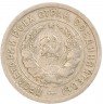 Купить 20 копеек 1932