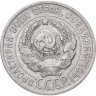 Купить 20 копеек 1925