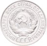 Купить 20 копеек 1930