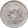 Купить 10 копеек 1923