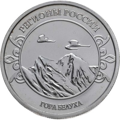 купить Медаль Алтайский край. Гора Белуха. Гербы регионов России