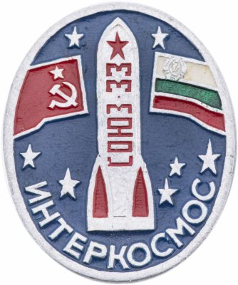 Купить Значок Интеркосмос  СОЮЗ - 33  (Разновидность случайная )