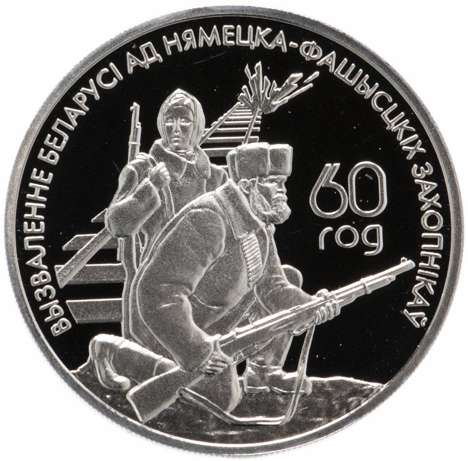 Памятные монеты беларуси. 1 Белорусский рубль. 3 Рубля 2004 Греция.