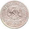 Купить 15 копеек 1921