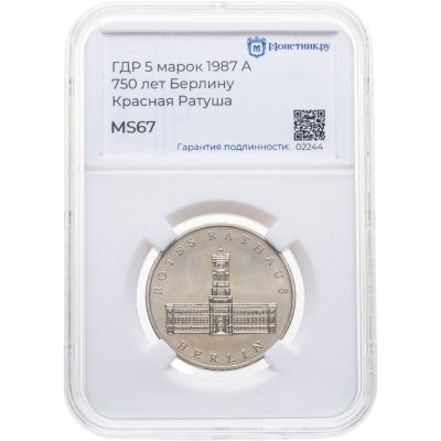 купить Германия (ГДР) 5 марок 1987 "750 лет Берлину – Красная Ратуша", в слабе Монетник.ру MS67