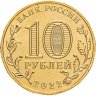Купить 10 рублей 2022 ММД "Города трудовой доблести - Казань"