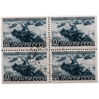 купить СССР кварт блок 1942-1943 "Герои-панфиловцы"
