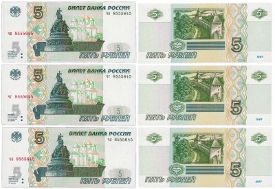 Купить Набор 5 рублей 1997 с одинаковыми номерами (3 боны)