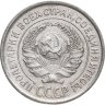 Купить 10 копеек 1925