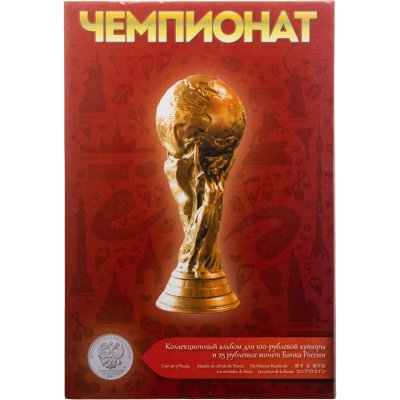 купить Альбом "ЧМ по футболу 2018 года в России" - 3 капсулы, 3 блистера и карман для банкноты (Красный с кубком)