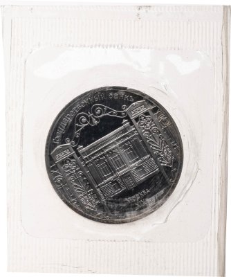 купить 5 рублей 1991 Proof "Здание Государственного банка в Москве" в банковской запайке