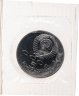 Купить 5 рублей 1991 Proof "Здание Государственного банка в Москве" в банковской запайке