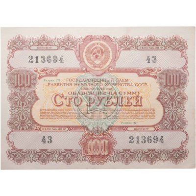 купить Облигация 100 рублей 1956 Государственный заем развития народного хозяйства СССР