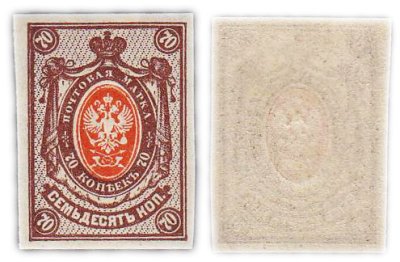 купить 70 копеек 1887-1907 (деньги марки)