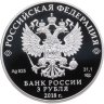 Купить Россия 3 рубля 2018 Proof "На страже отечества «Гусары»"