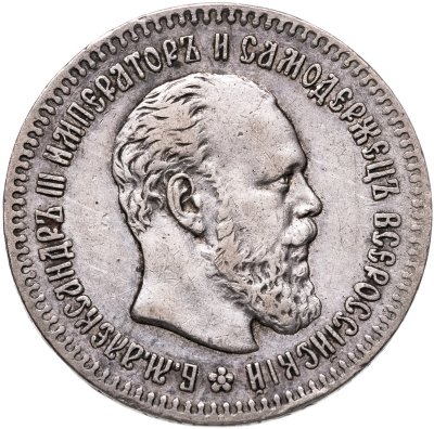 купить 25 копеек 1893 (АГ)